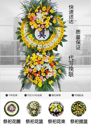 安徽安庆市宿松县趾凤乡花圈代送